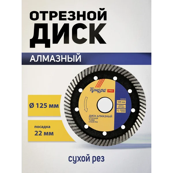 Диск алмазный отрезной, круг по бетону 125 х 22 мм
