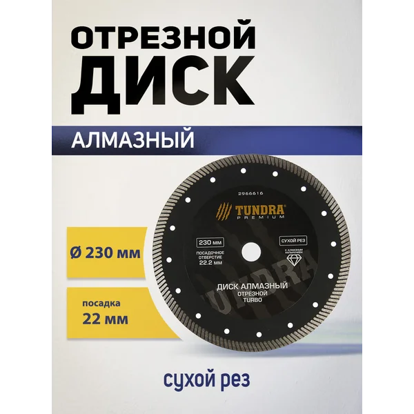 Диск алмазный отрезной, круг по бетону 230 х 22 мм