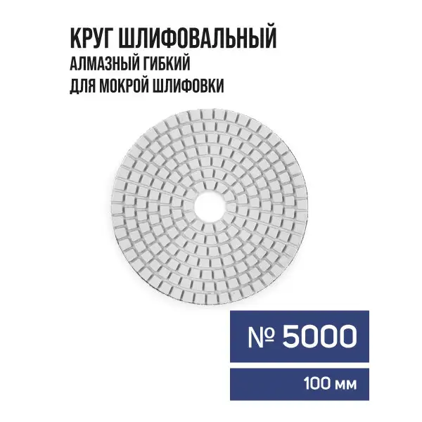 Алмазный круг шлифовальный, диск по камню, 100 мм, Р5000