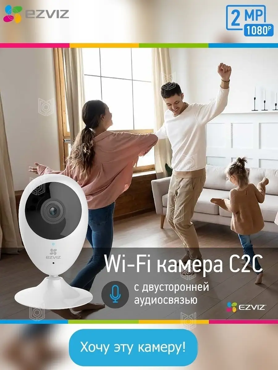 Скрытая мини Wi-Fi камера видеонаблюдения для дома видеоняня Ezviz 27302028  купить в интернет-магазине Wildberries