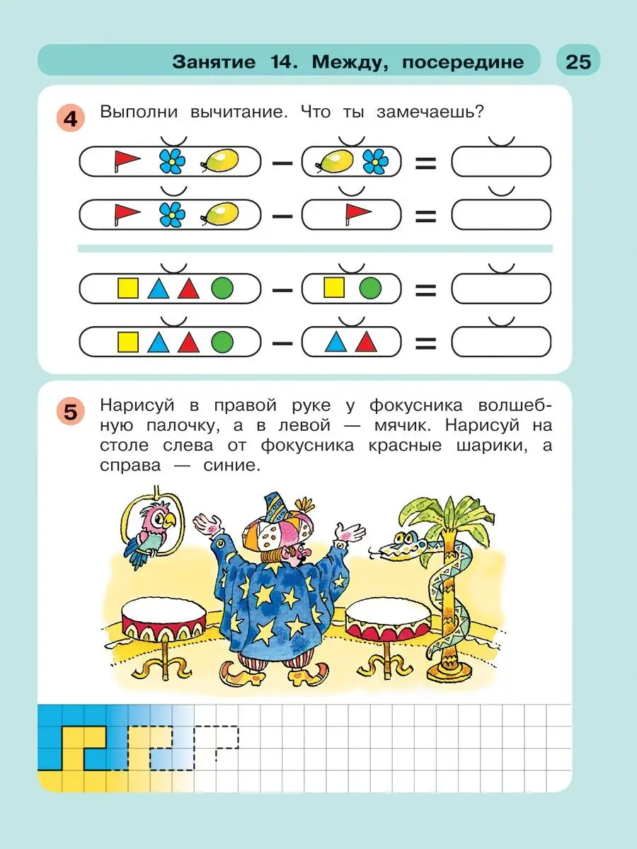 Петерсон Раз - ступенька, два - ступенька. 5-7 лет Просвещение/Бином.  Лаборатория знаний 27306265 купить за 260 ₽ в интернет-магазине Wildberries