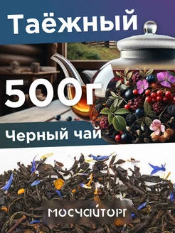 Чай черный таежный сбор крупнолистовой 500 г МосЧайТорг 27307598 купить за 824 ₽ в интернет-магазине Wildberries