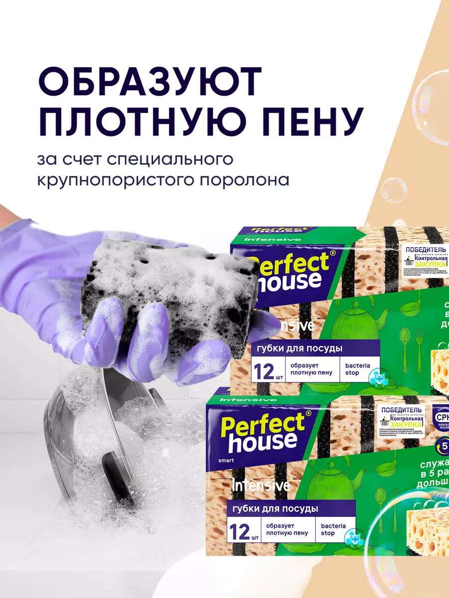 Губки для мытья посуды Intensive хозяйственные, 12 шт Perfect House  27308035 купить за 348 ₽ в интернет-магазине Wildberries