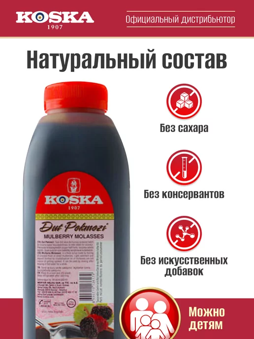 Koska Сироп без сахара из тутовника, пекмез из шелковицы, 700 г, 700 г, фото 2