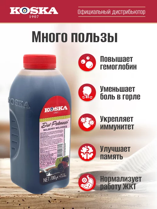 Koska Сироп без сахара из тутовника, пекмез из шелковицы, 700 г, 700 г, фото 3