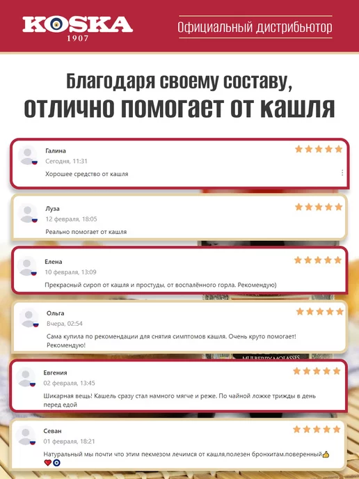 Koska Сироп без сахара из тутовника, пекмез из шелковицы, 700 г, 700 г, фото 4