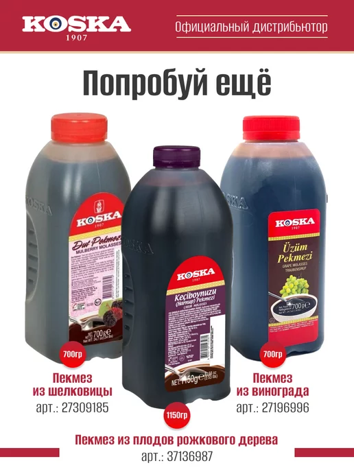Koska Сироп без сахара из тутовника, пекмез из шелковицы, 700 г, 700 г, фото 7