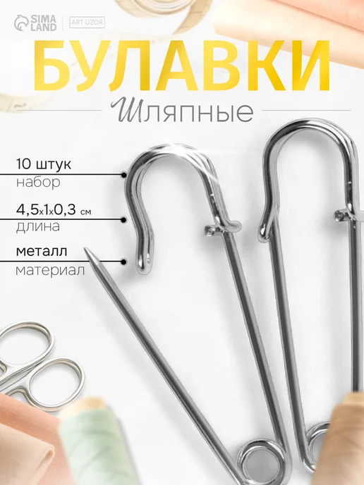 Сима-Ленд & Арт Узор Булавка шляпная набор, серый, фото 2