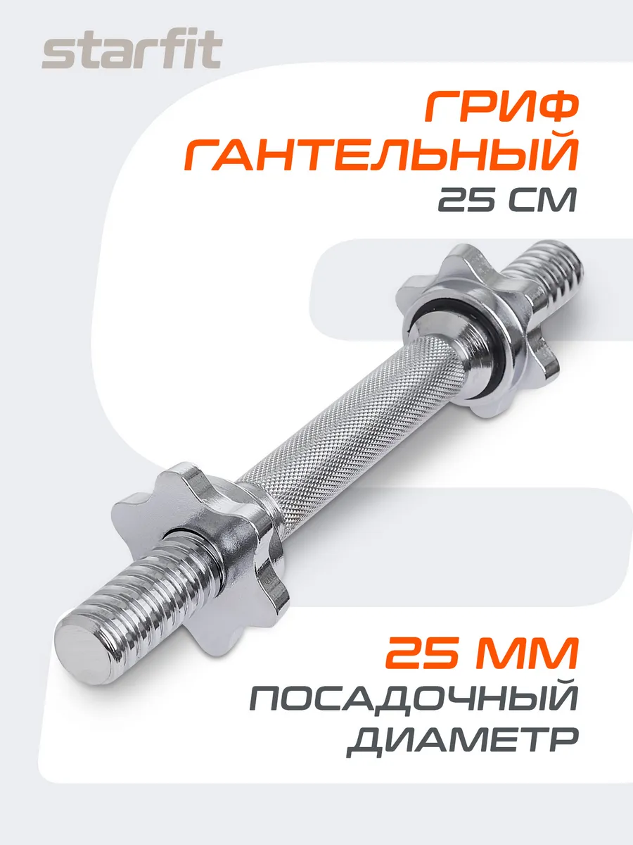 Спортивный гриф для...