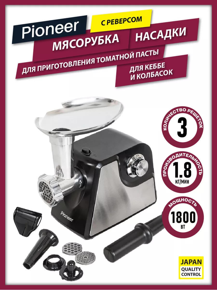 Мясорубка электрическая с насадками Пионер Pioneer 27310795 купить за 4 808  ₽ в интернет-магазине Wildberries