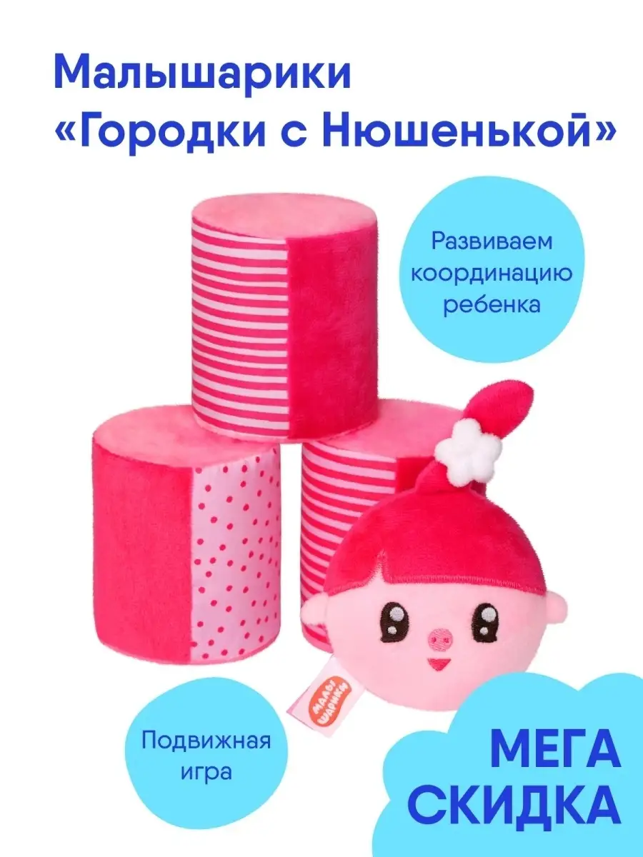 Игрушки с мячом 