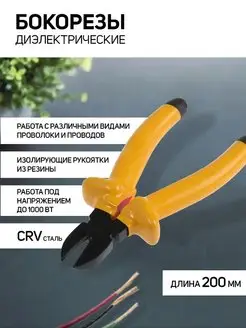 Бокорезы кусачки диэлектрические до 1000В 200 мм Тундра 27312575 купить за 416 ₽ в интернет‑магазине Wildberries