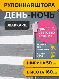 Рулонные шторы день ночь 50 на 160 см Жаккард Графит, 1 шт DECOFEST 27314791 купить за 1 165 ₽ в интернет-магазине Wildberries