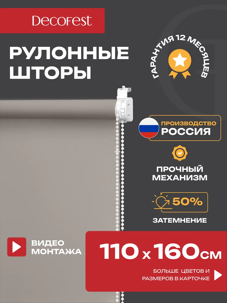 Жалюзи на окна рулонные шторы тканевые 110 на 160 см , 1 шт