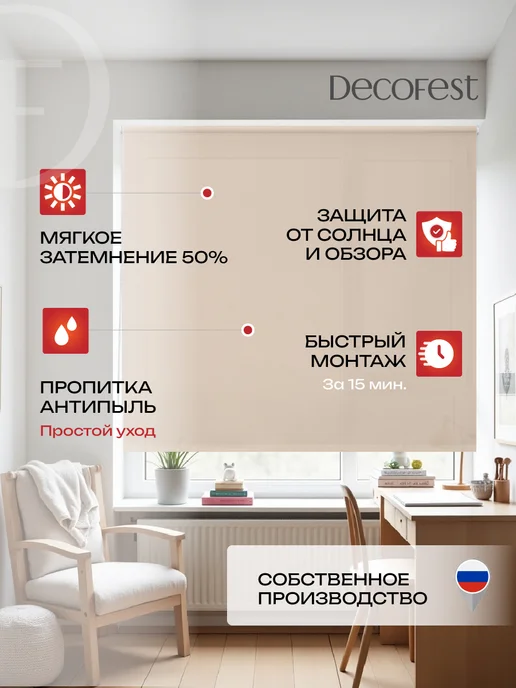 Decofest Жалюзи на окна рулонные шторы тканевые 170 на 175 см, 1 шт, 1 шт, фото 2