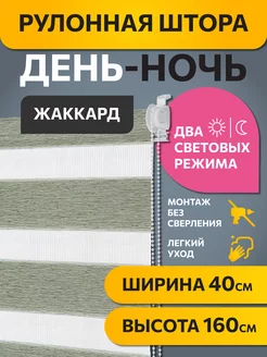 Рулонные шторы день ночь 40 на 160 см Жаккард Изумруд, 1 шт DECOFEST 27314830 купить за 1 266 ₽ в интернет-магазине Wildberries