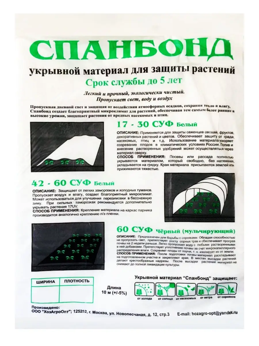 Укрывной материал спанбонд. Укрывной материал этикетка. Укрывной материал 60. Таблица плотности укрывного материала. Какие укрывные материалы бывают.