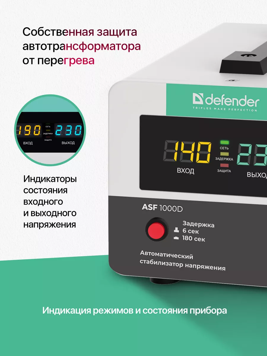 Стабилизатор напряжения 1000 ВА , 600 Вт , 1 розетка Defender 27318992  купить в интернет-магазине Wildberries