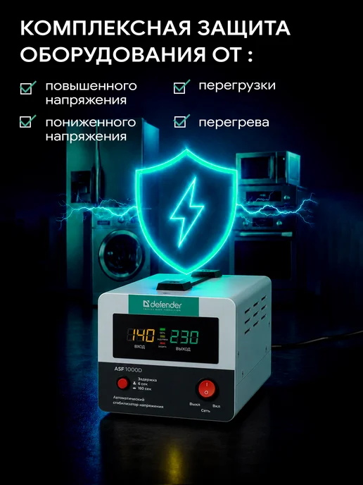 DEFENDER Стабилизатор напряжения 1000ВА, 600 ВТ, 1 розетка, 600 Вт, фото 4