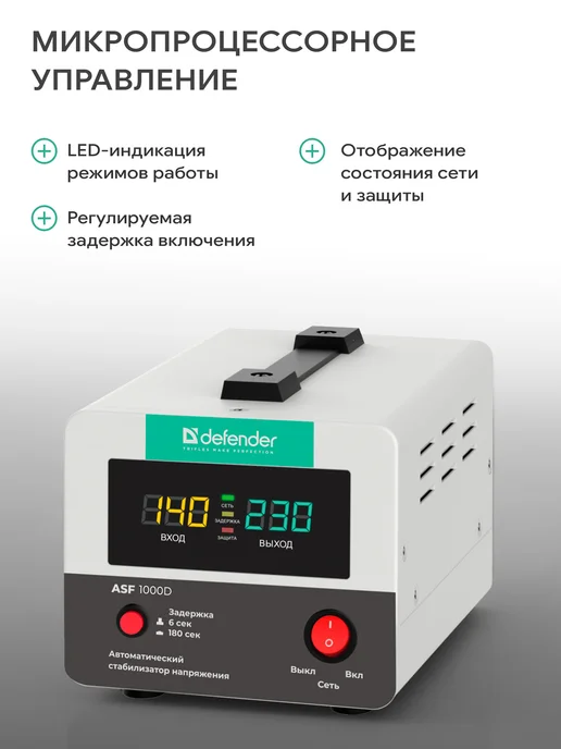 DEFENDER Стабилизатор напряжения 1000ВА, 600 ВТ, 1 розетка, 600 Вт, фото 5