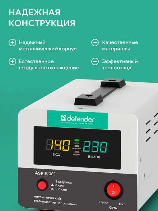 DEFENDER Стабилизатор напряжения 1000ВА, 600 ВТ, 1 розетка, 600 Вт, фото 7