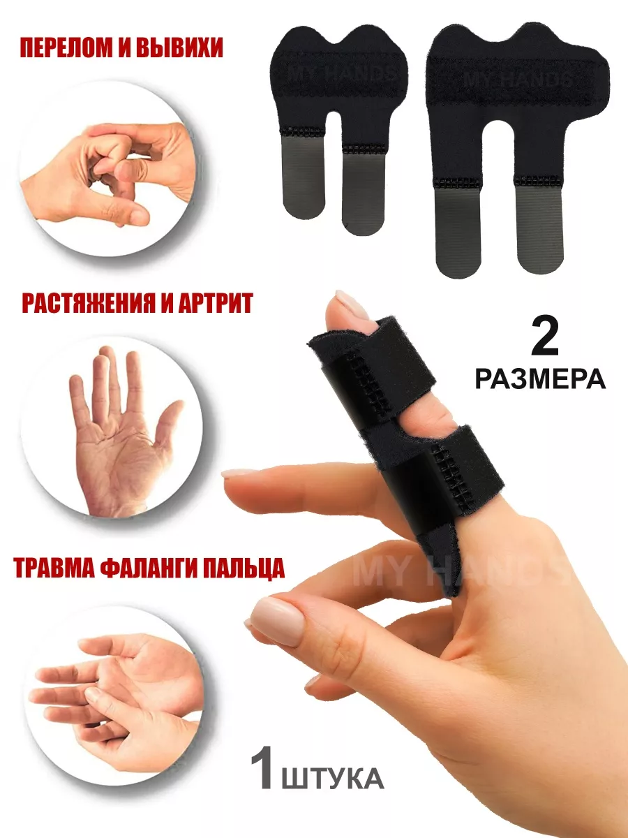 Бандажи ортезы и лангета на палец руки купить в интернет магазине вторсырье-м.рф