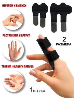 Бандаж на палец руки лангетка MY HANDS 27320147 купить за 212 ₽ в интернет-магазине Wildberries