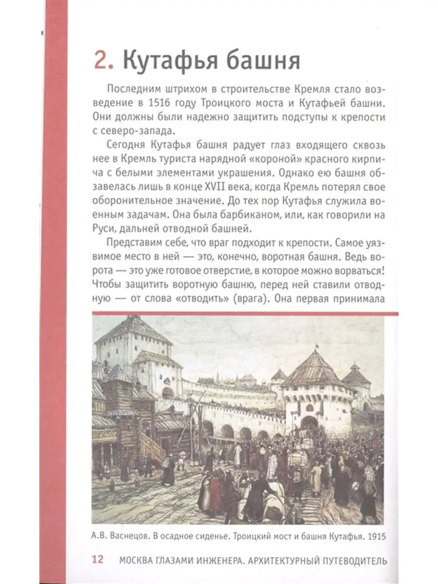 Москва глазами инженера Издательство АСТ 27321238 купить за 1 078 ₽ в  интернет-магазине Wildberries