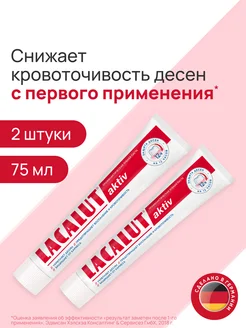 Зубная паста Aktiv при кровоточивости дёсен LACALUT 27321690 купить за 407 ₽ в интернет-магазине Wildberries