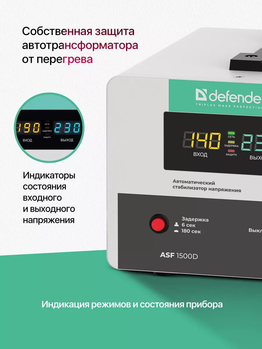 Стабилизатор напряжения 1500 ВА , 900 Вт , 2 розетки Defender 27321824  купить в интернет-магазине Wildberries