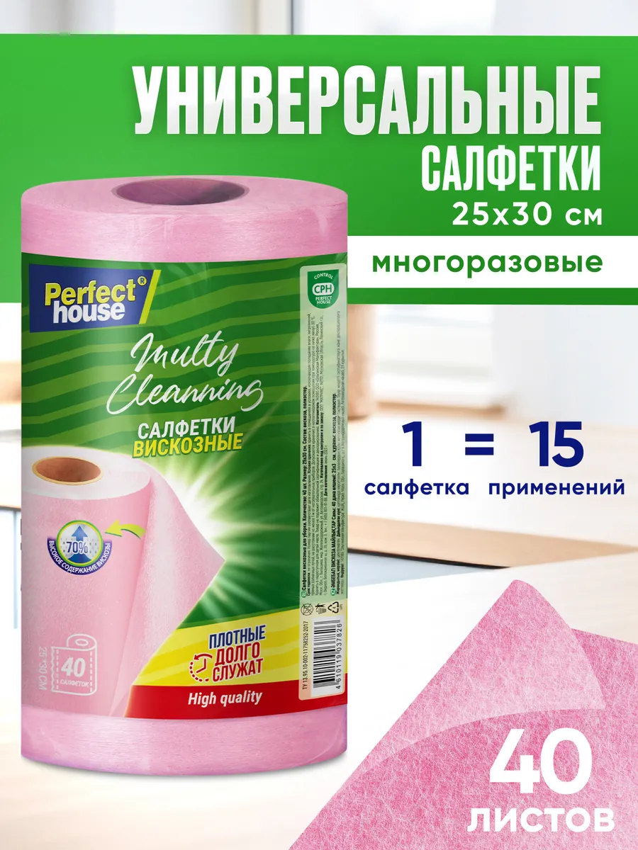 Салфетки для уборки Multy...
