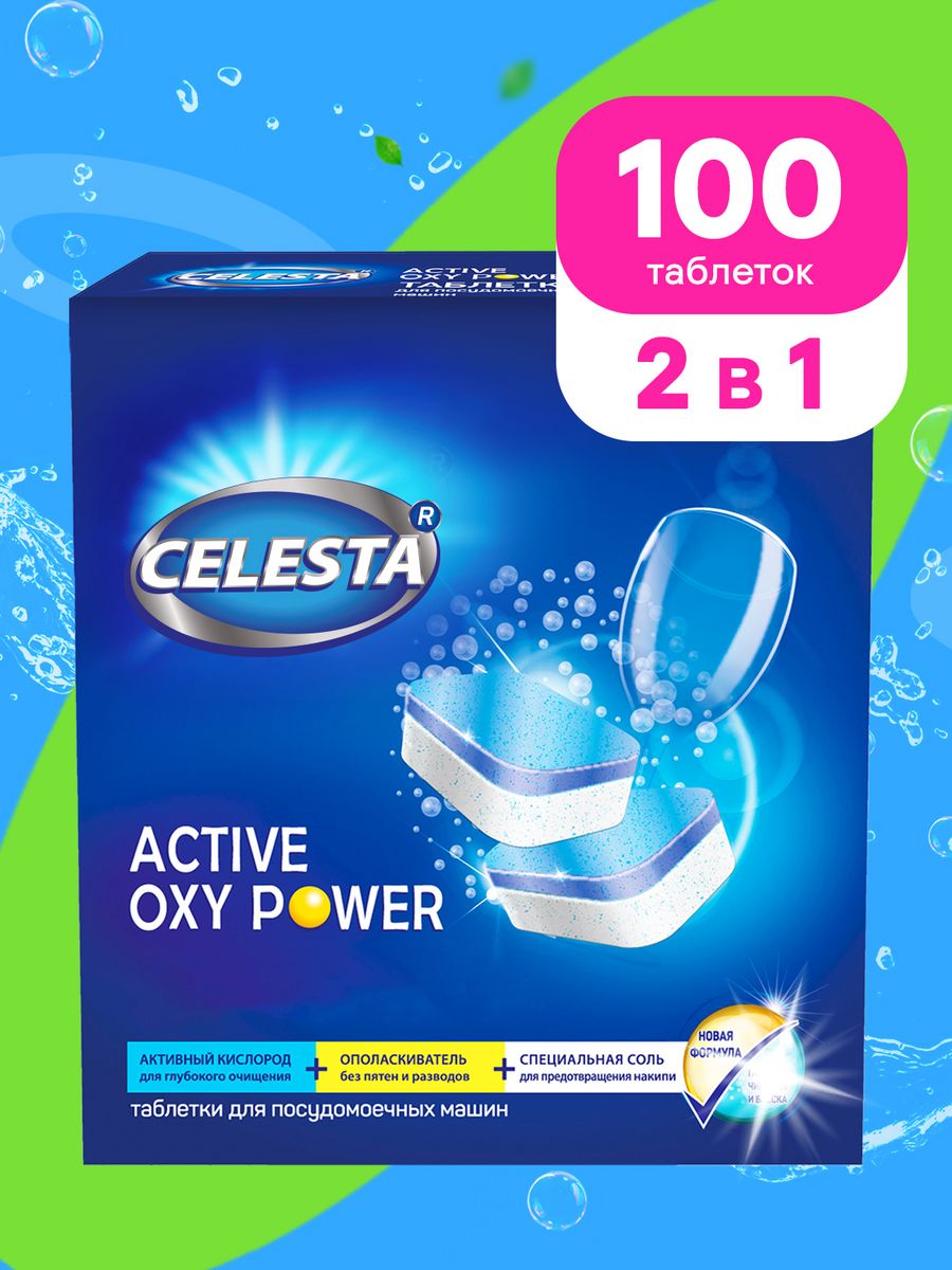 Active oxy. Таблетки для посудомоечной машины Active oxy Power, 100шт. Celesta таблетки для посудомоечных машин. Соль для ПММ Селеста. Magic Power таблетки для унитазов.