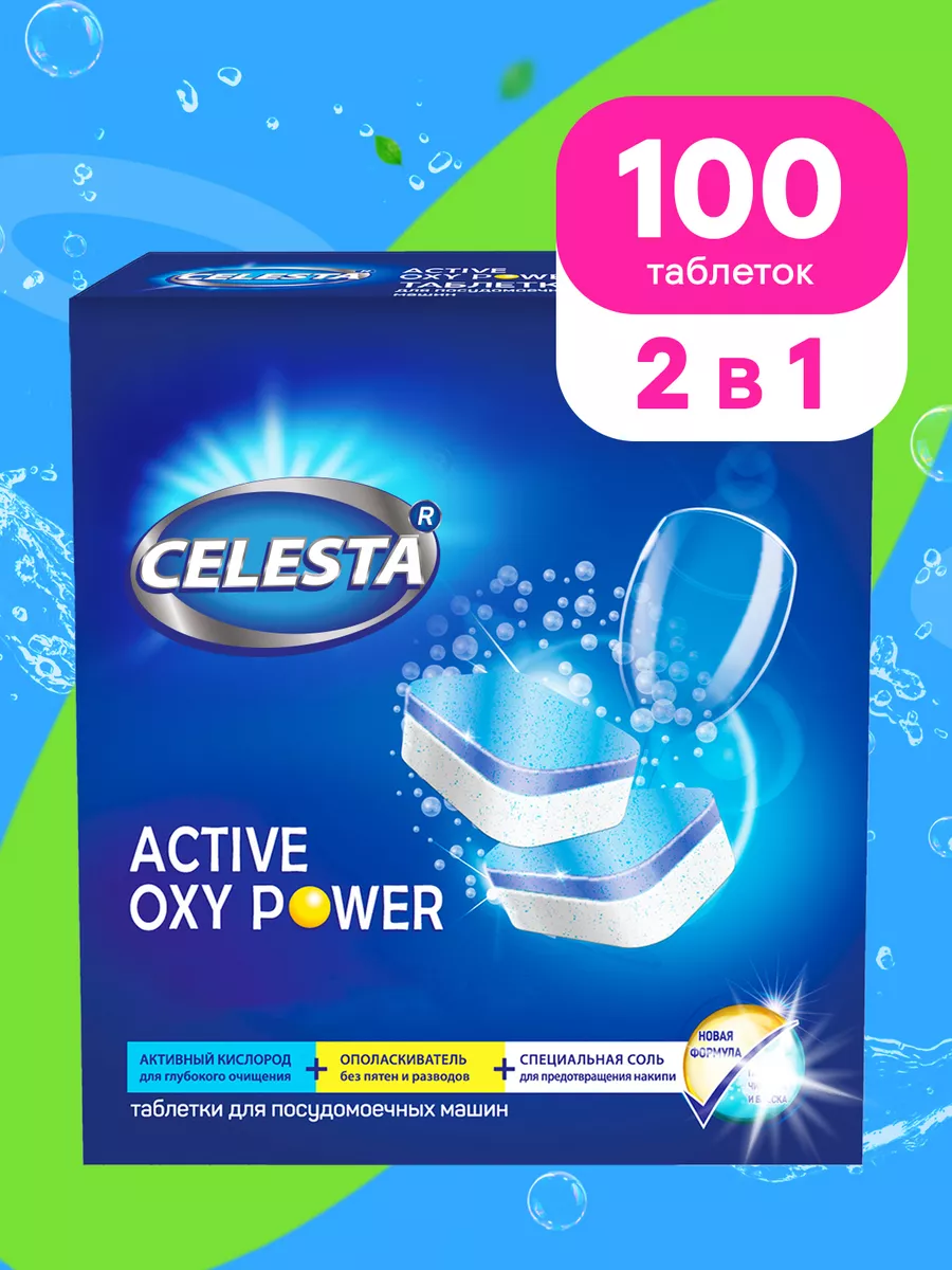 Таблетки для посудомоечной машины Active Oxy Power, 100шт Celesta 27321945  купить за 743 ₽ в интернет-магазине Wildberries