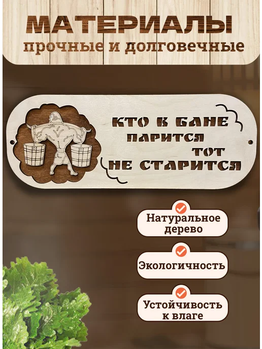 Банный Рай Табличка для бани и сауны, бежевый, фото 2