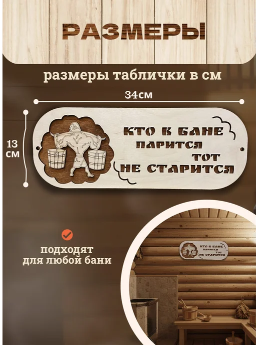 Банный Рай Табличка для бани и сауны, бежевый, фото 3