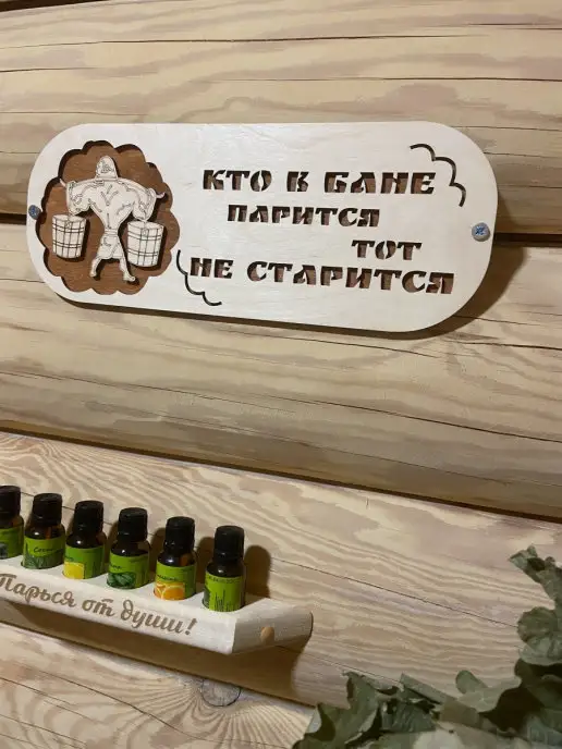 Банный Рай Табличка для бани и сауны, бежевый, фото 5