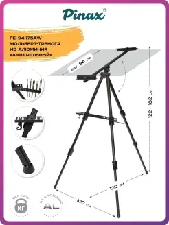 Мольберт для рисования напольный тренога Pinax 27327949 купить за 2 908 ₽ в интернет‑магазине Wildberries