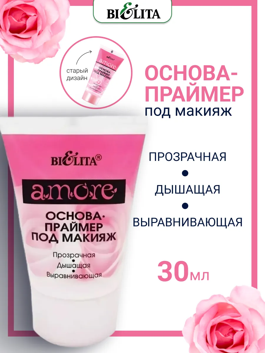 Основа и праймер для лица базы макияжа косметика amore