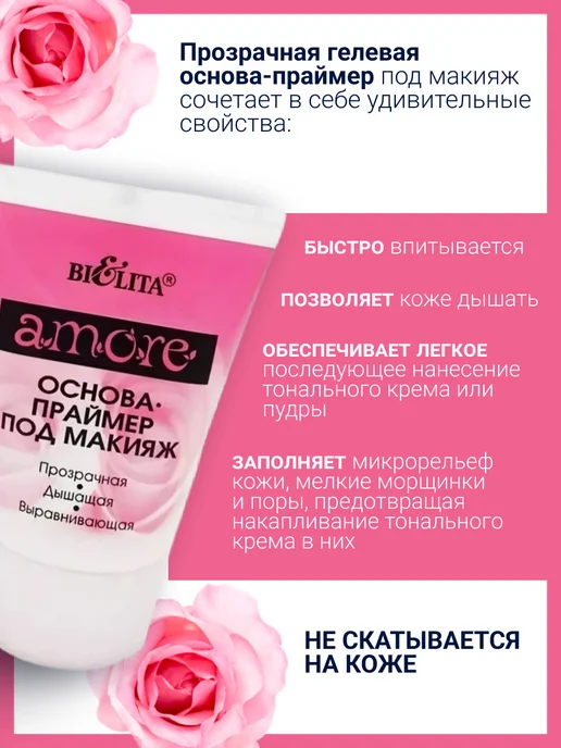 Белита Основа и праймер для лица базы макияжа косметика amore, белый, фото 2