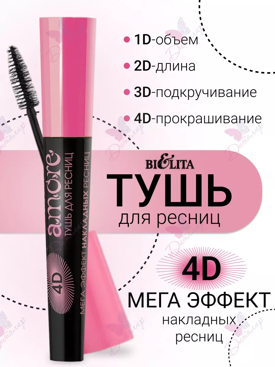 Тушь для ресниц черная...