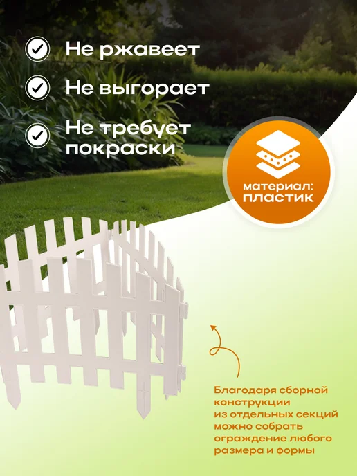 Greengo Ограждение декоративное, белый, фото 3
