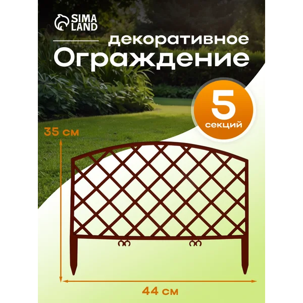 Заборчик садовый