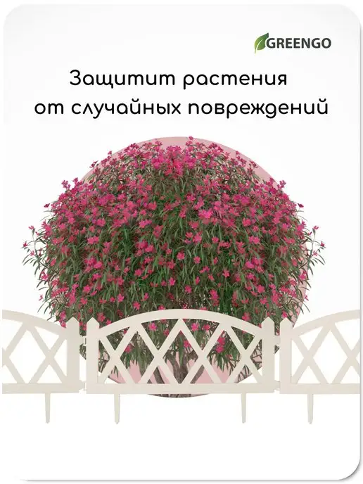 Greengo Заборчик садовый, белый, фото 6