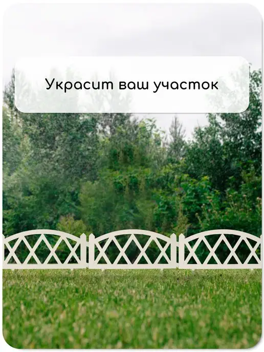 Greengo Заборчик садовый, белый, фото 7