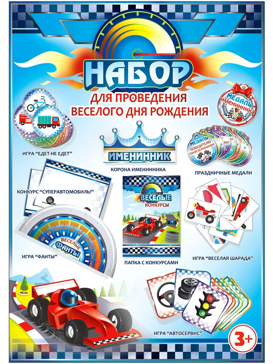 Набор для праздника