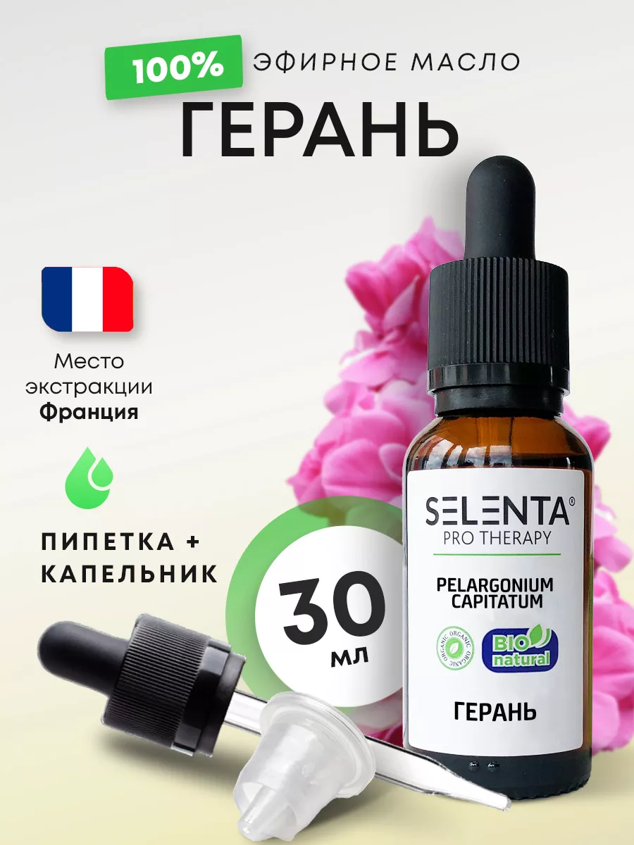 Эфирное масло Герани 100% Натуральное Selenta 27335442 купить за 635 ₽ в  интернет-магазине Wildberries