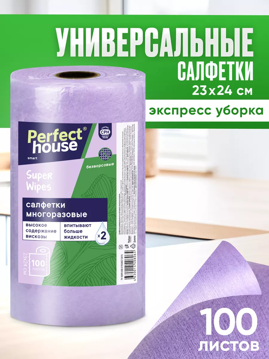 Салфетки для уборки Super Wipes в рулоне, 100шт Perfect House 27336203  купить за 396 ₽ в интернет-магазине Wildberries