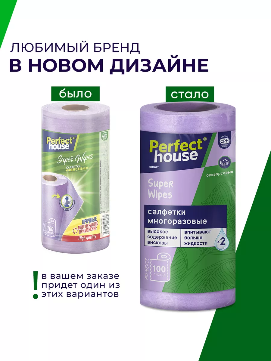 Салфетки для уборки Super Wipes в рулоне, 100шт Perfect House 27336203  купить за 396 ₽ в интернет-магазине Wildberries