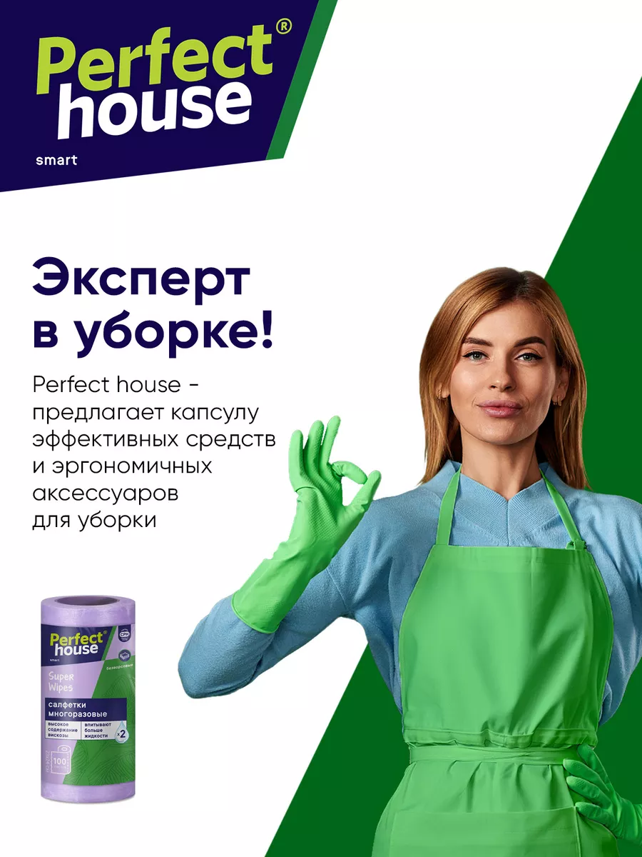 Салфетки для уборки Super Wipes в рулоне, 100шт Perfect House 27336203  купить за 396 ₽ в интернет-магазине Wildberries