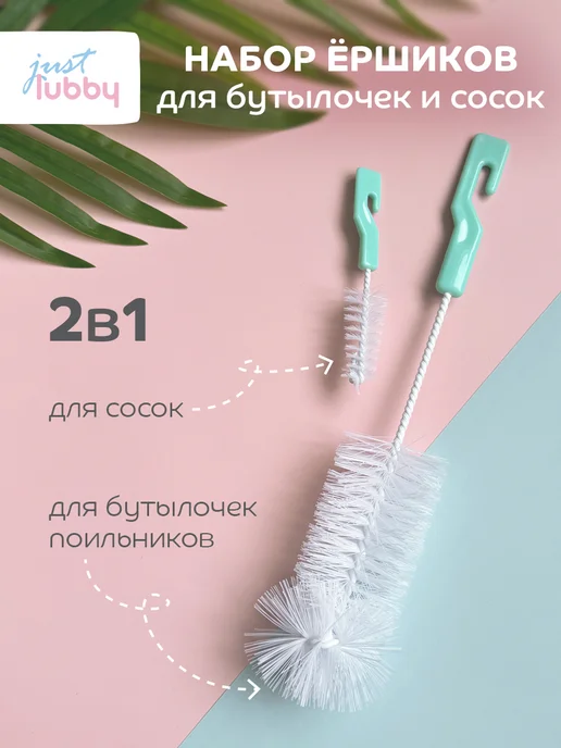 Ершики для бутылок, поильников и сосок image